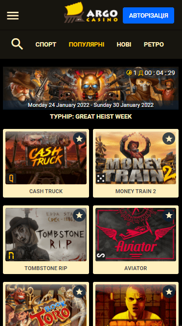 Мобільна версія Арго Мобільна версія Арго